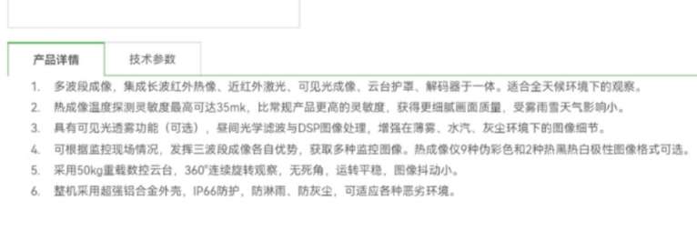 找产品：三光谱云台摄像机