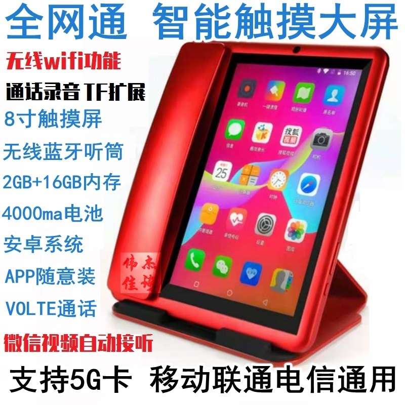 找产品：桌面5G大屏触摸电话