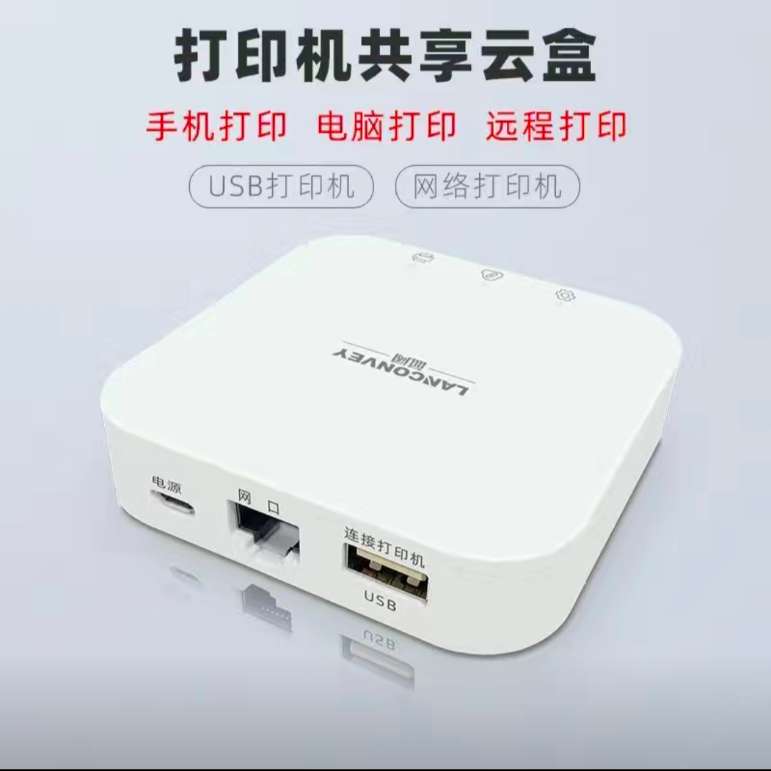 找产品：云打印盒子