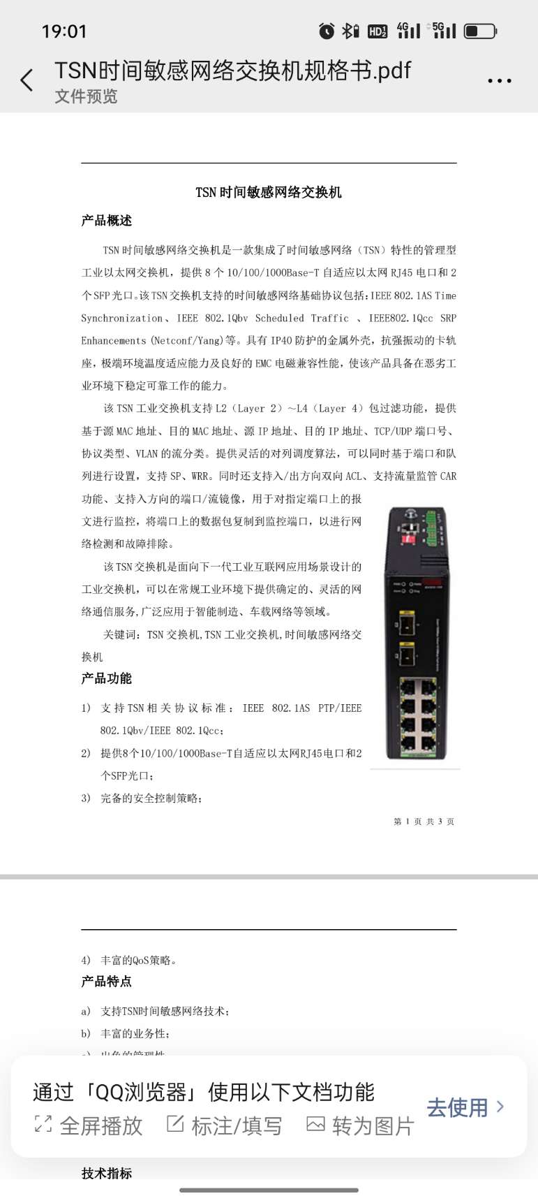 找产品：TSN交换机