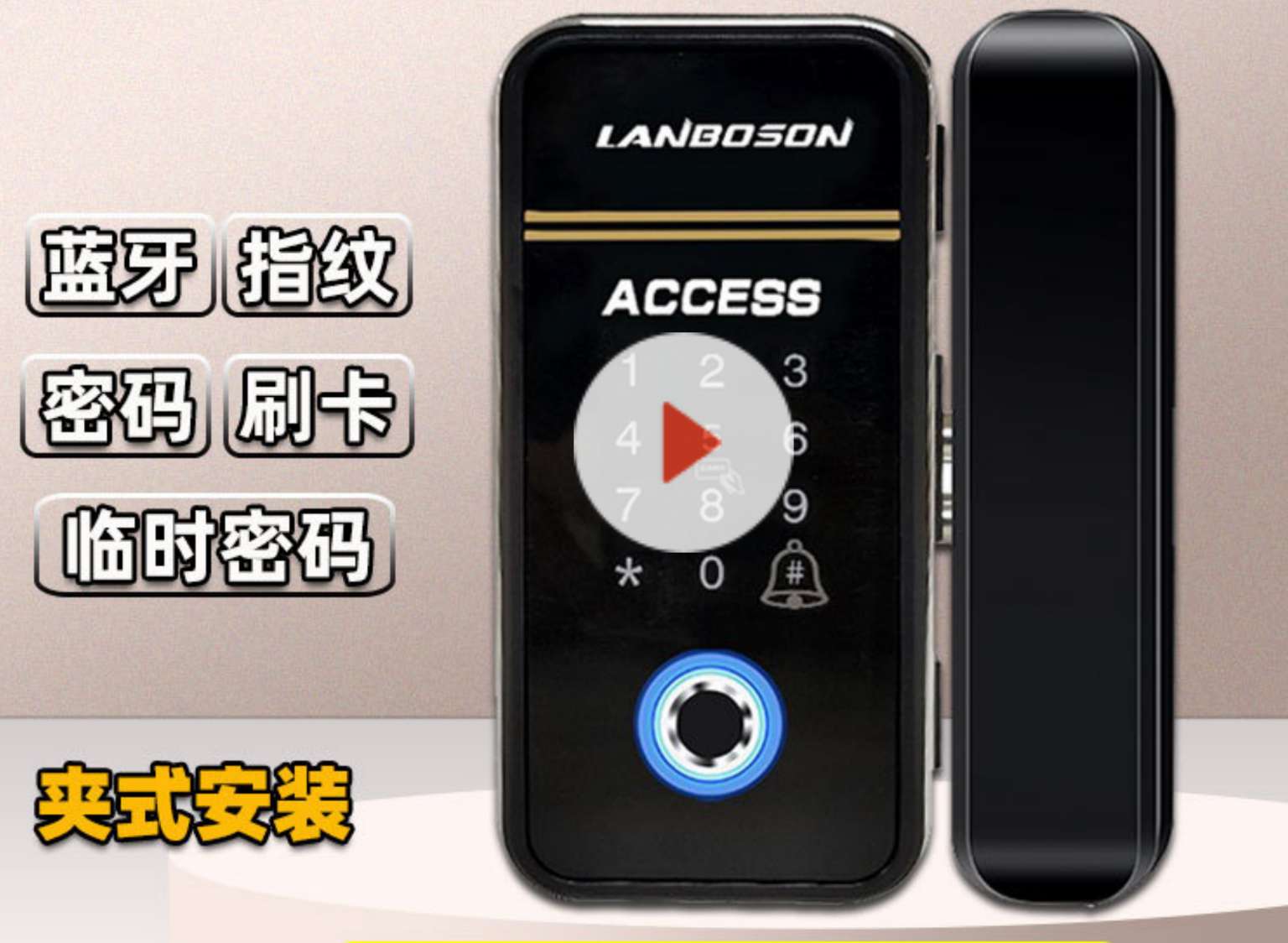 找产品：玻璃指纹锁