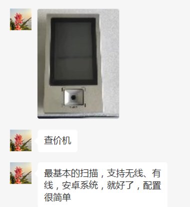 找产品：查价机