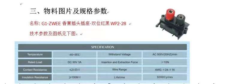 找产品：G1-ZWEE香蕉插头插座-双位红黑WP2-28