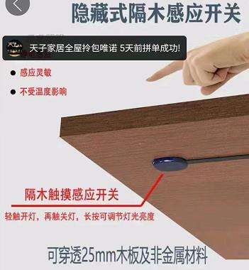 找产品：隔木触感开关