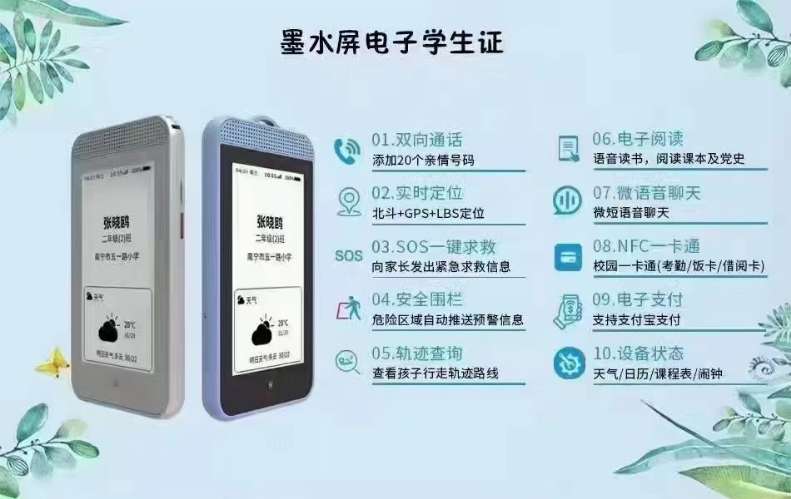 找产品：电子学生证