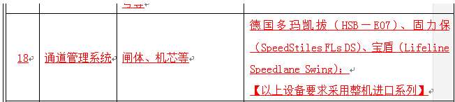 找产品：通道闸机