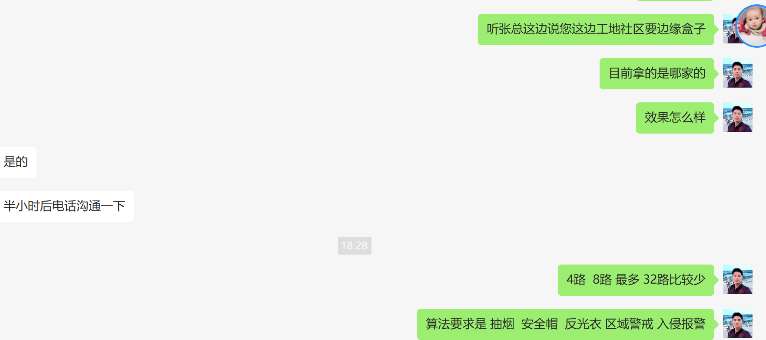 找产品：智慧工地边缘盒子/算法