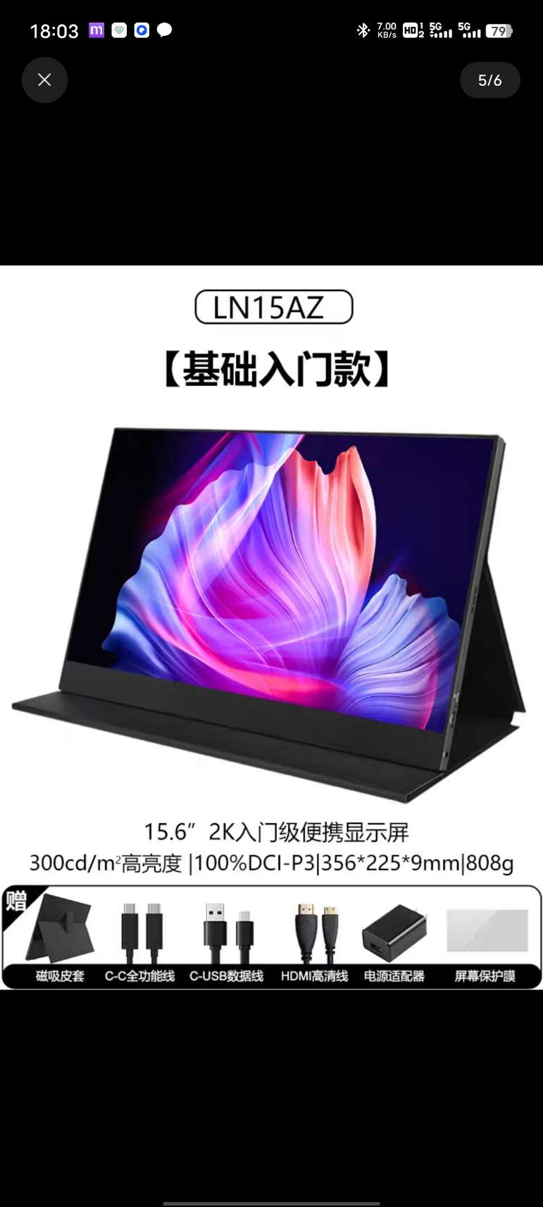 找产品：便携显示器