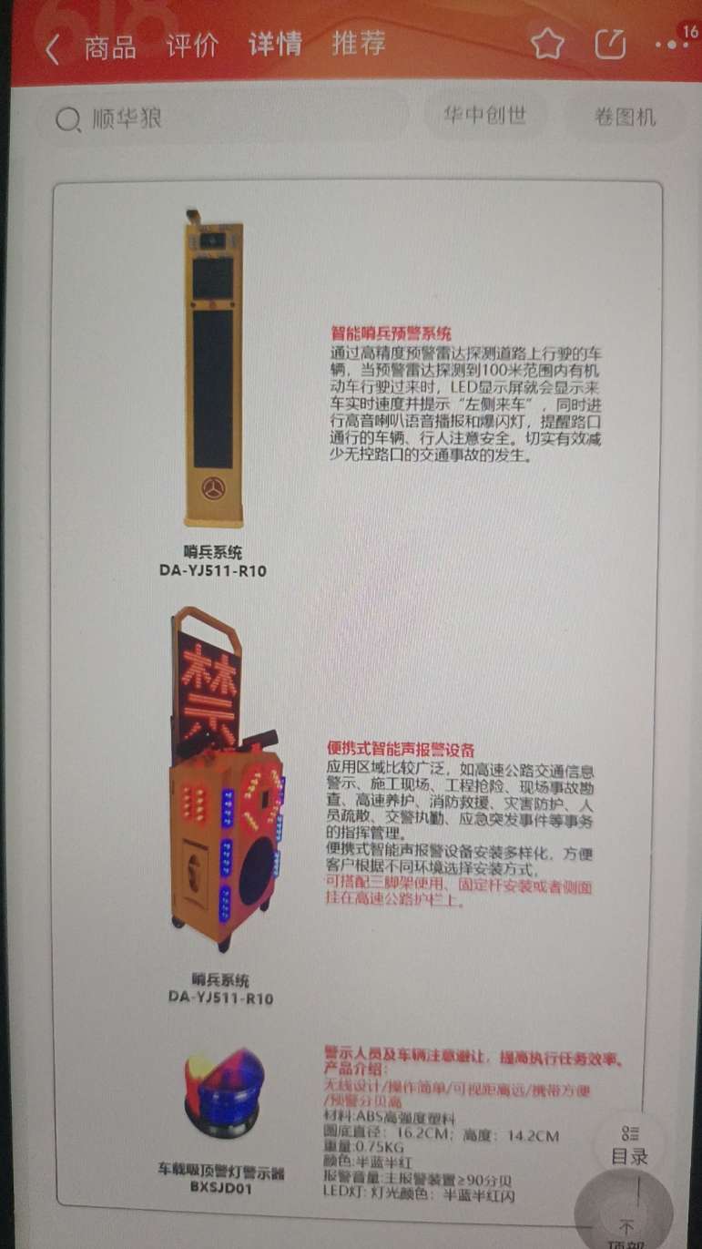 找产品：预警设备