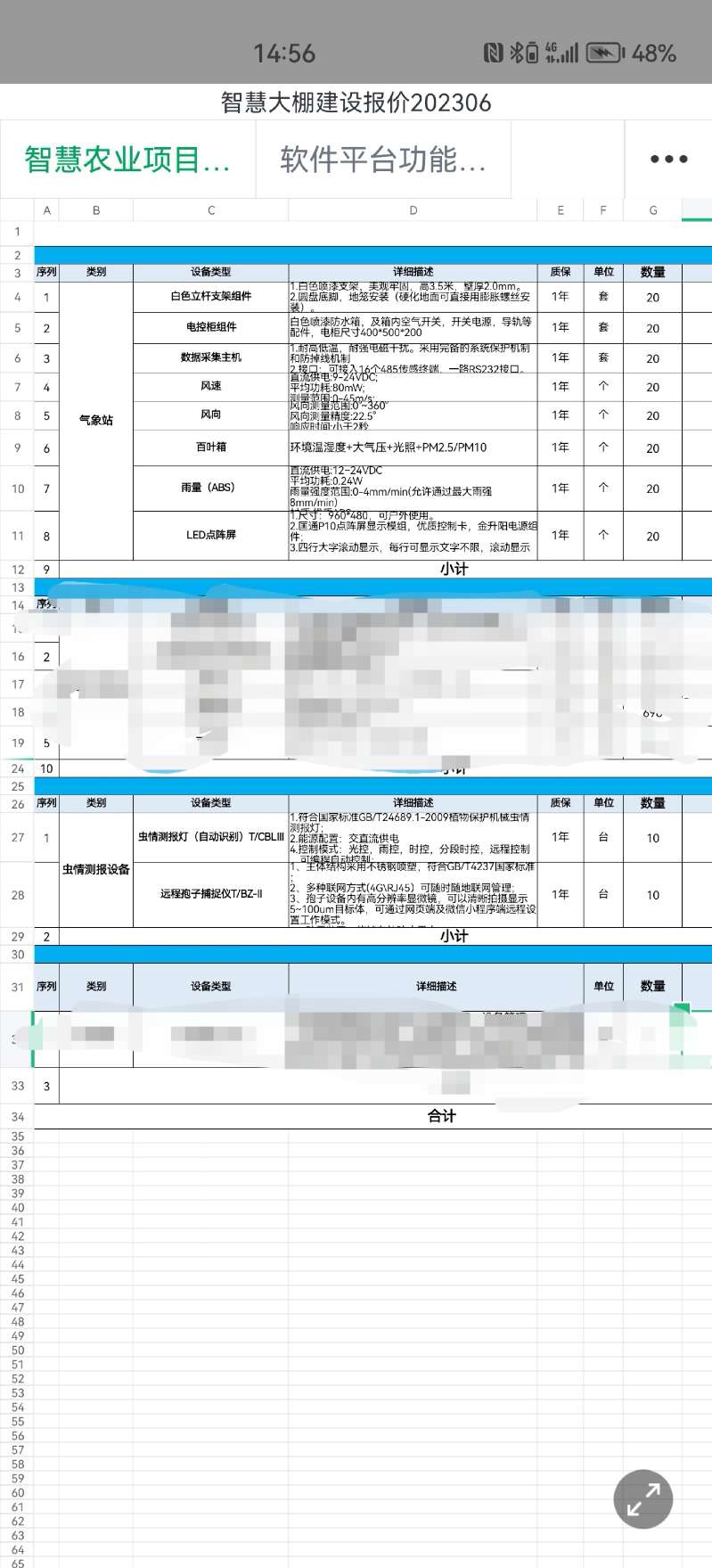 找产品：智慧农业配套设备