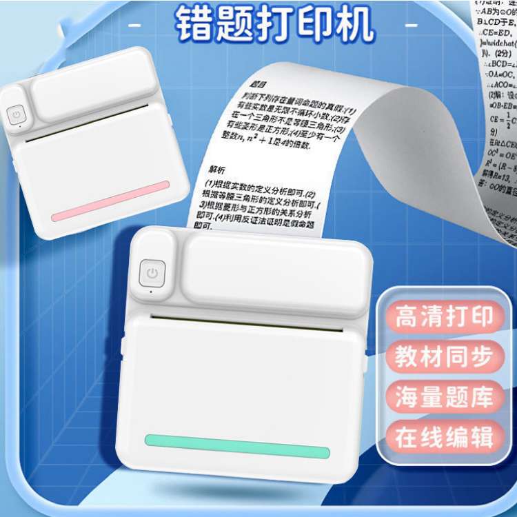 找产品：便携式打印机