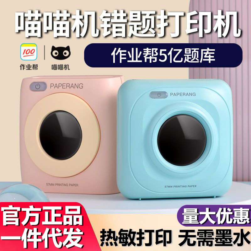 找产品：便携式打印机