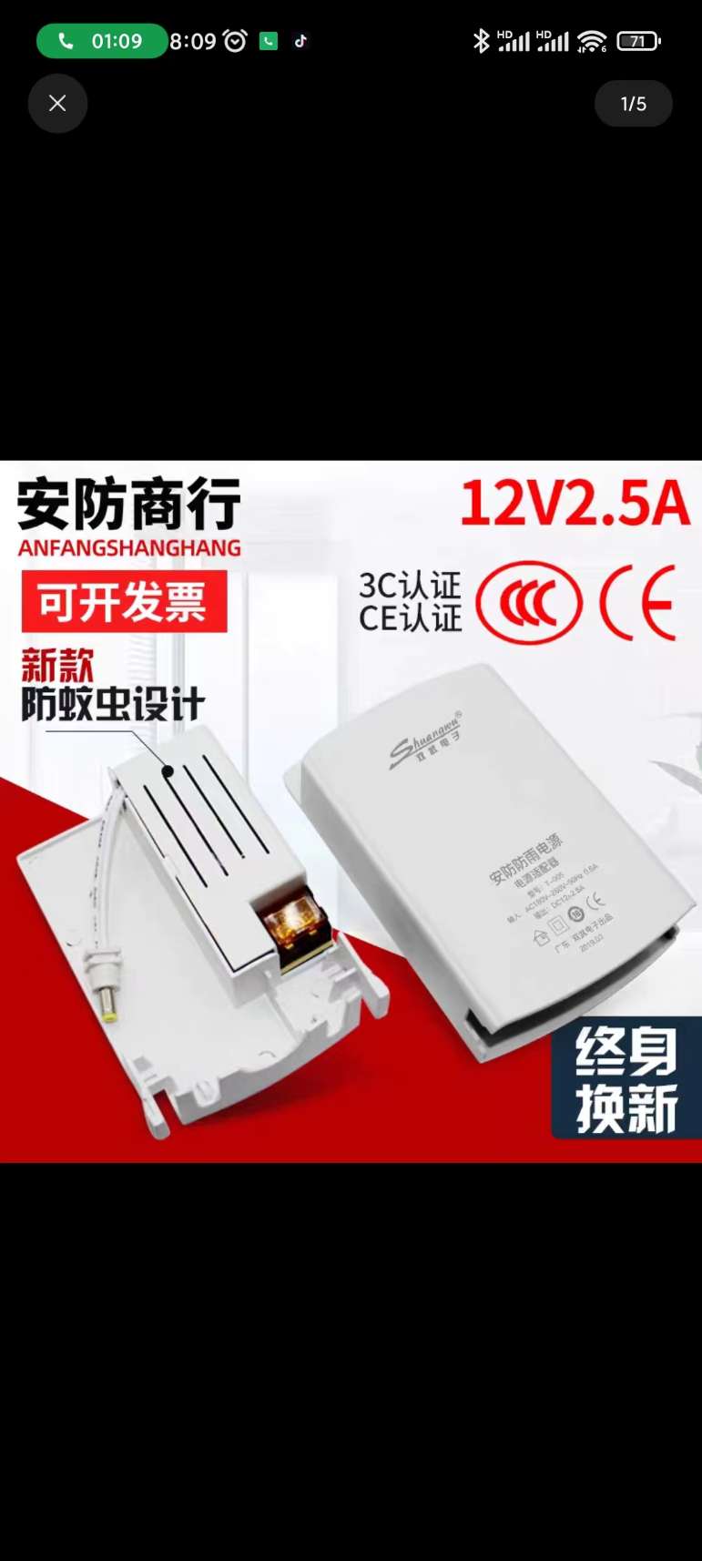 找产品：防虫电源