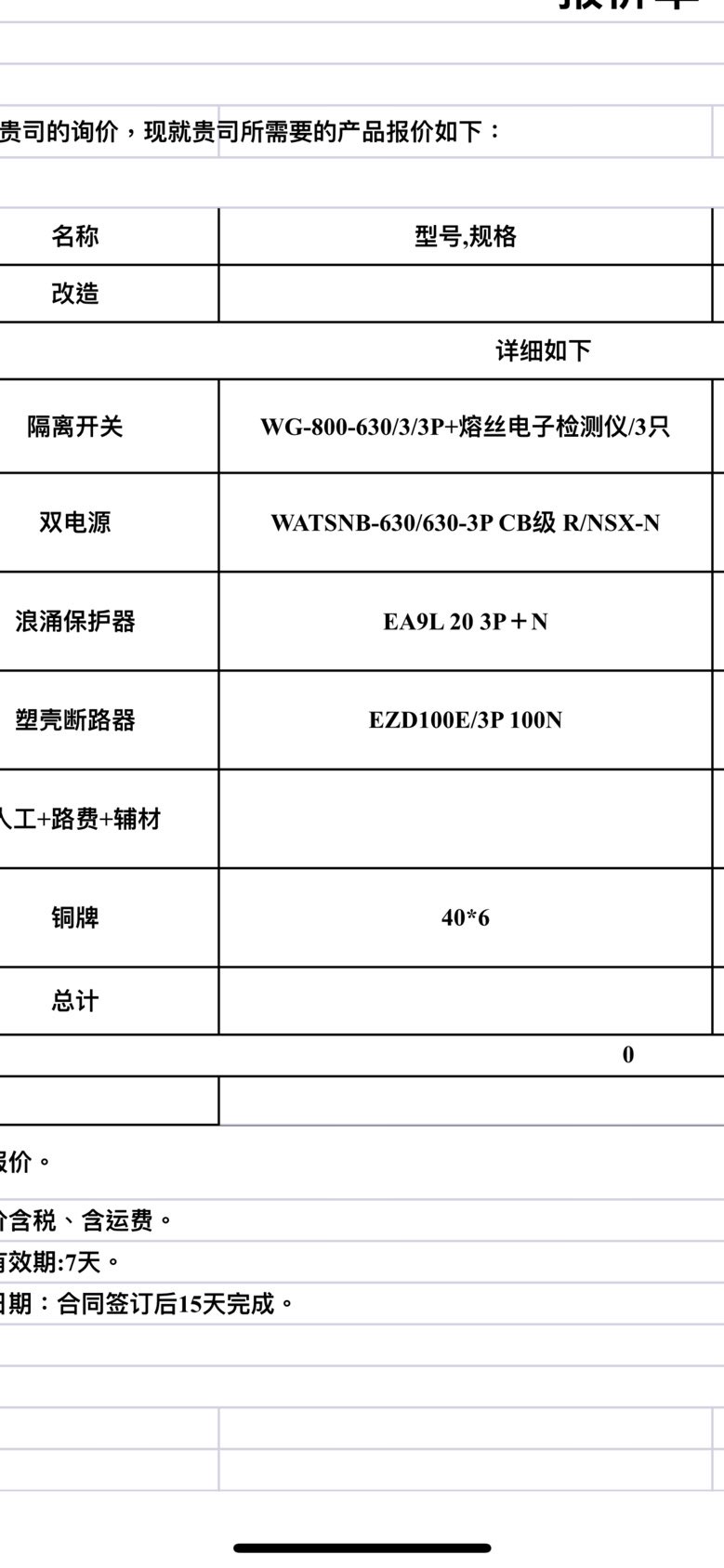 找产品：施耐德品牌