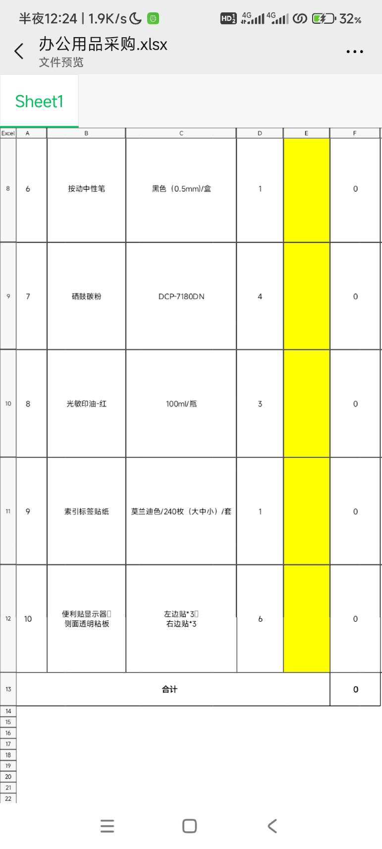 找产品：办公用品