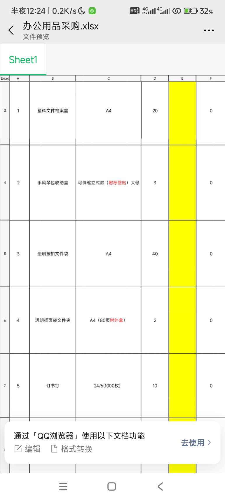 找产品：办公用品