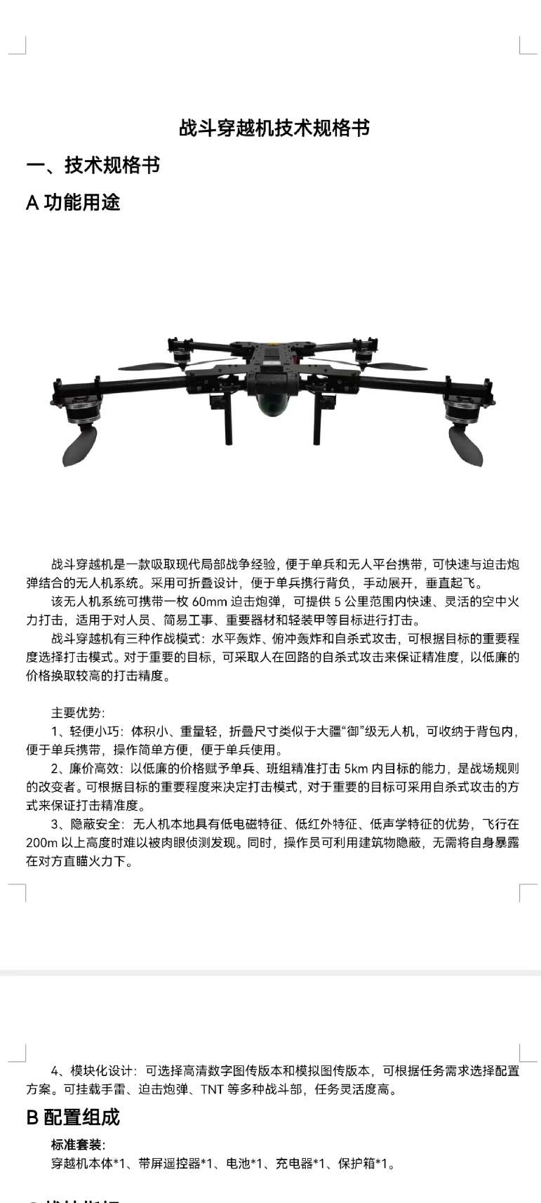 找产品：穿越无人机