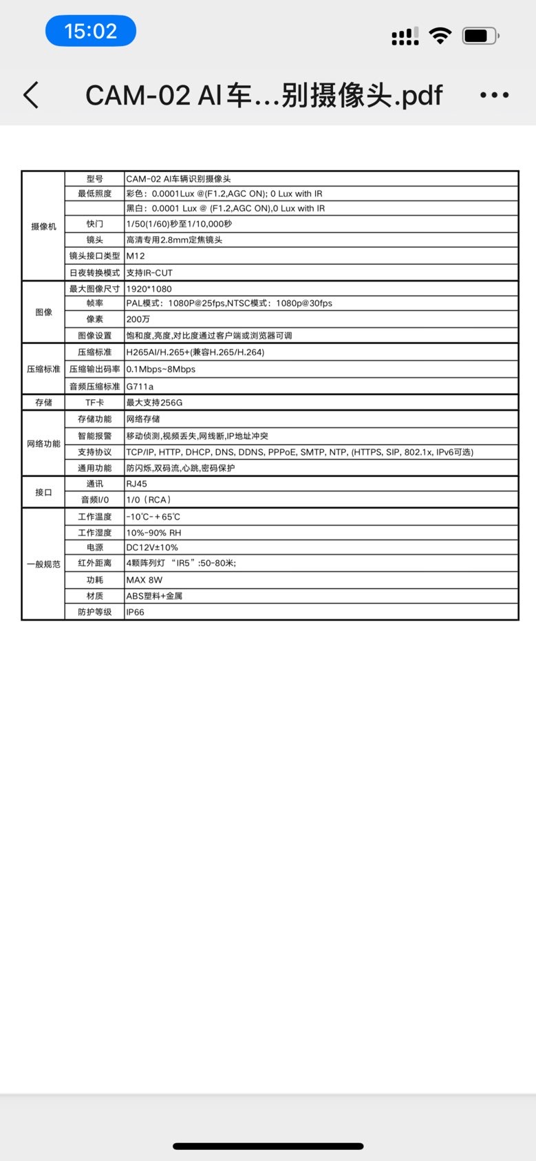 找产品：车牌识别摄像头