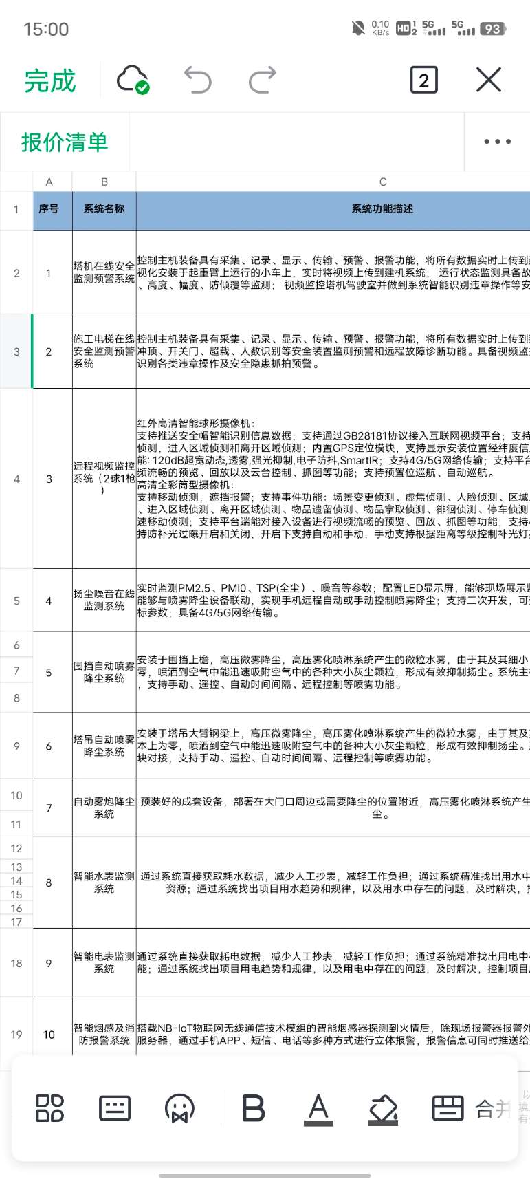 找平台/找系统：智慧工地子系统