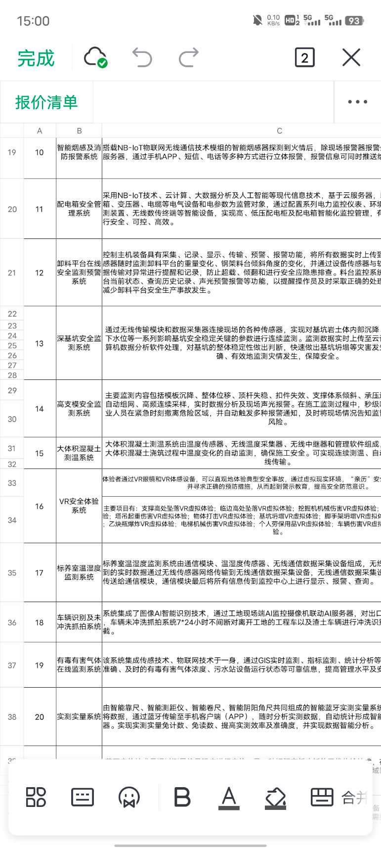 找平台/找系统：智慧工地子系统