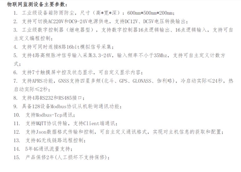 找产品：工业自动控制仪表系统物联网一体机