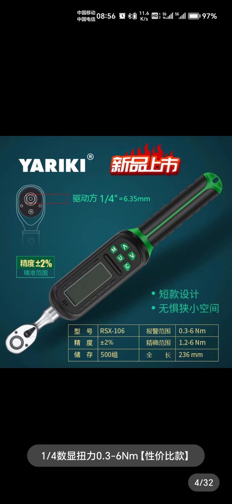 找产品：扭力扳手