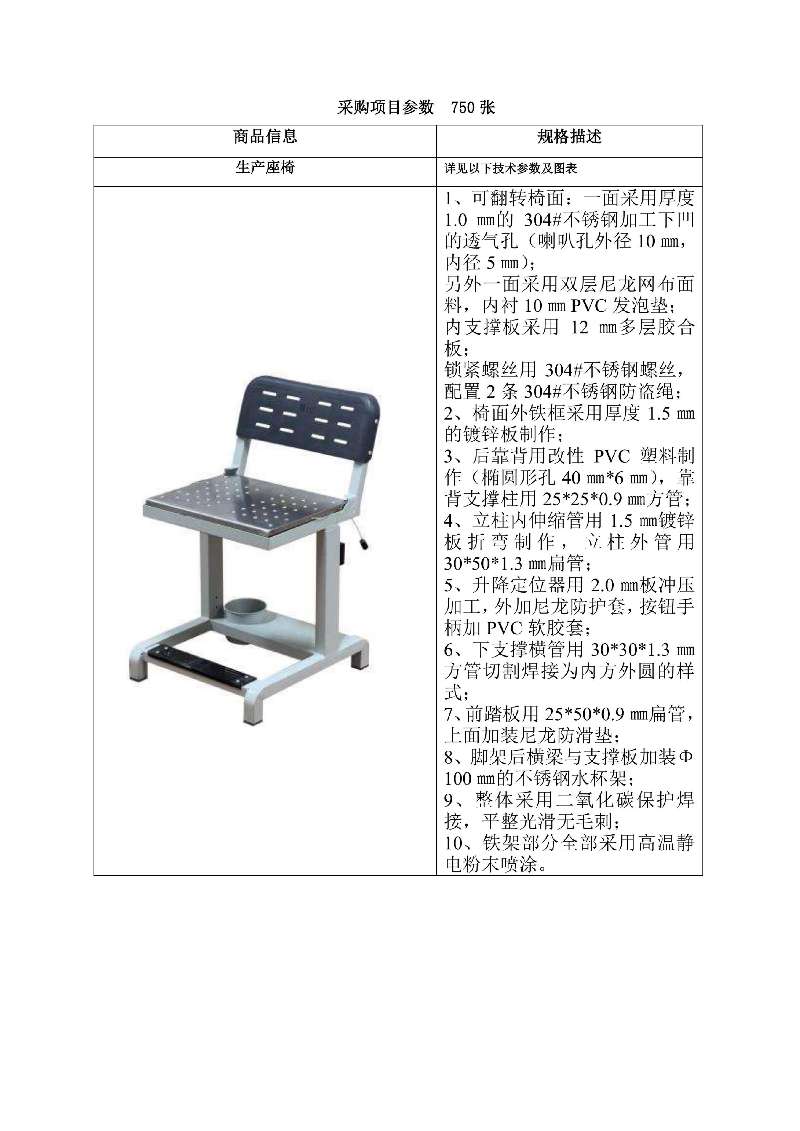 找产品：不锈钢坐凳