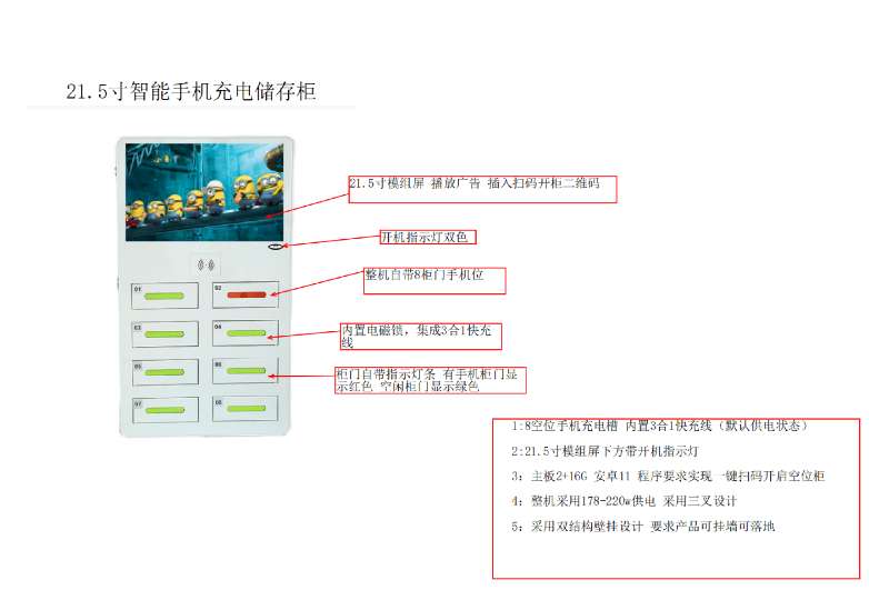 找产品：21.5寸手机智能充电柜