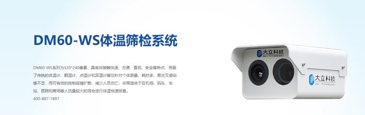 找产品：体温摄像头