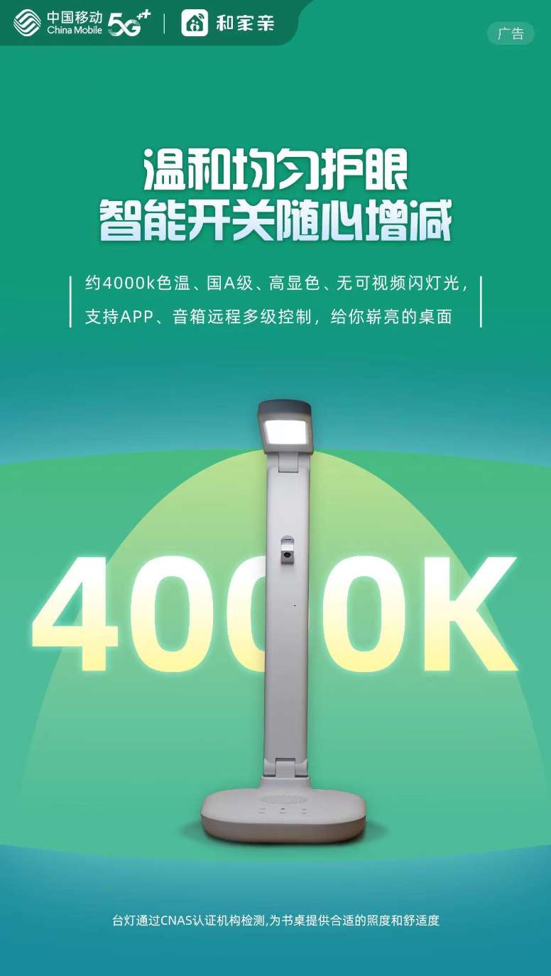 找产品：智能伴学灯