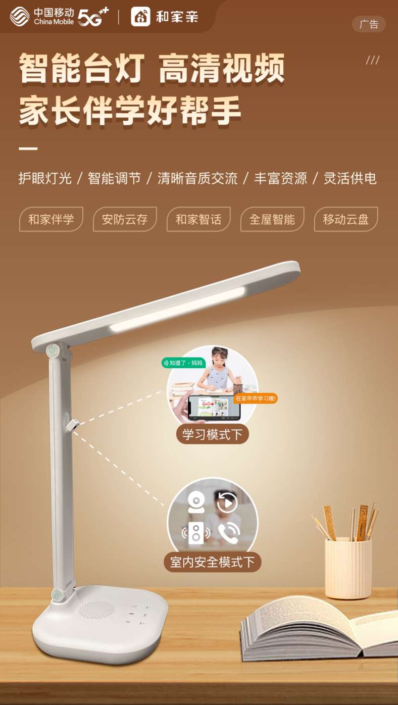 找产品：智能伴学灯