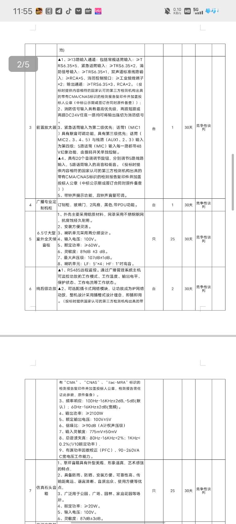 找产品：广播功放