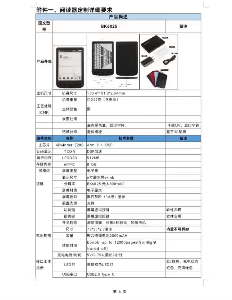 找产品：电子阅读器