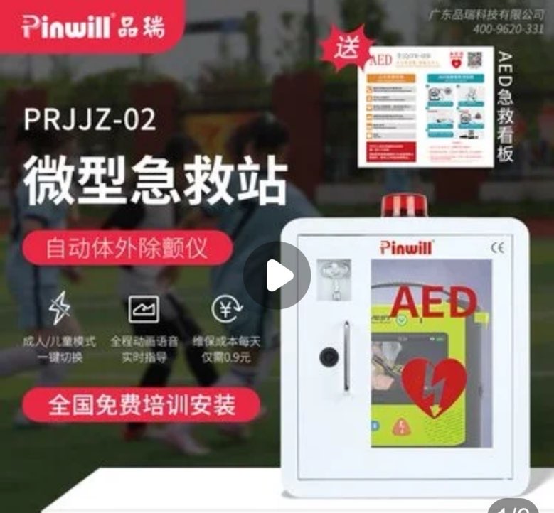 找产品：微型急救站