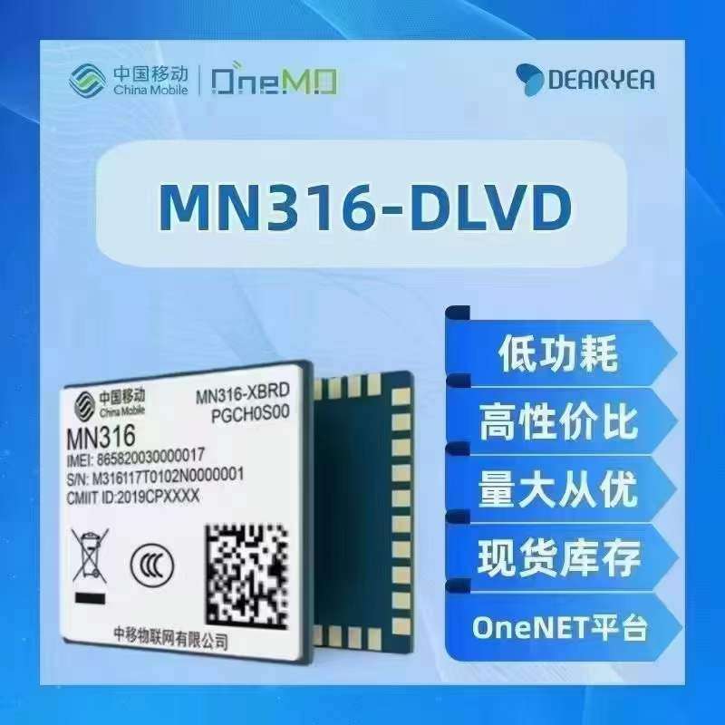 找方案/模组：中移模组ML307A DCLN