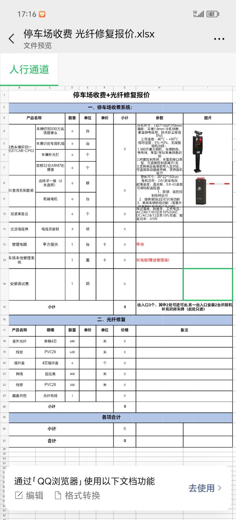 找解决方案：停车场方案/修复