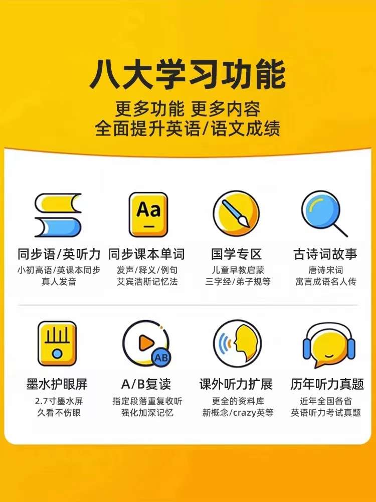 找产品：墨水屏听力宝