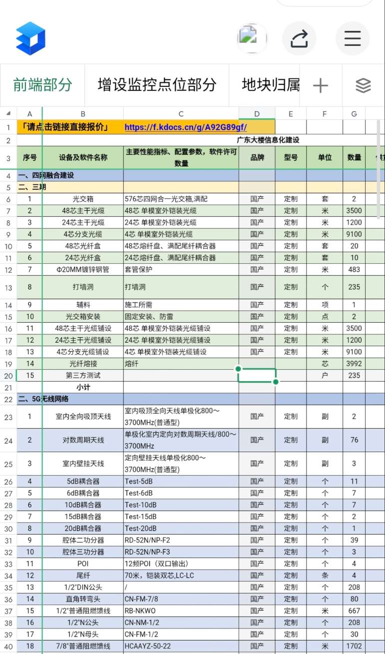 找产品：光缆和手机信号覆盖设备