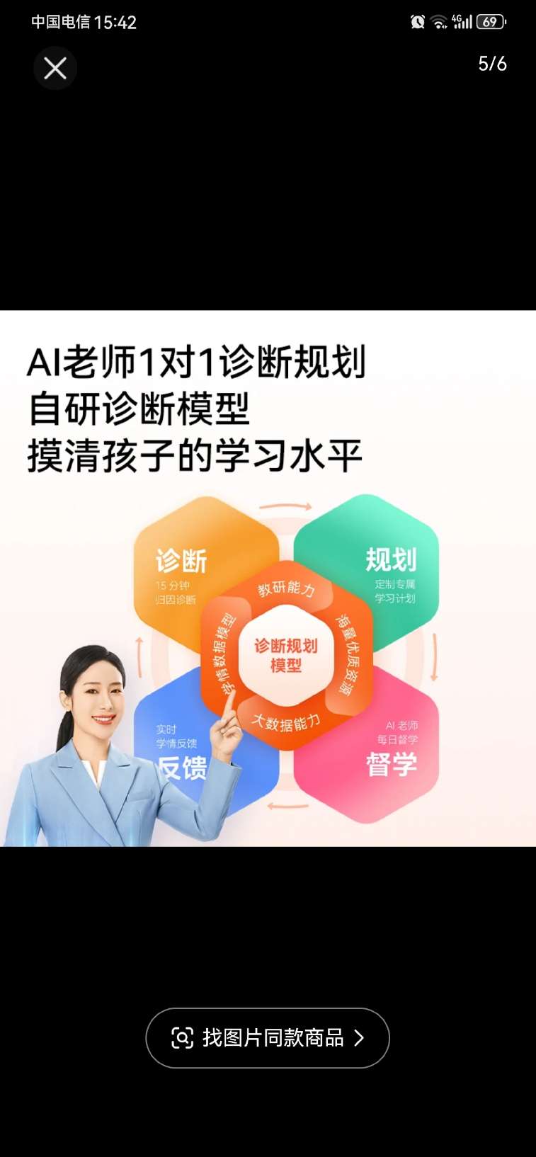 找产品：学习机