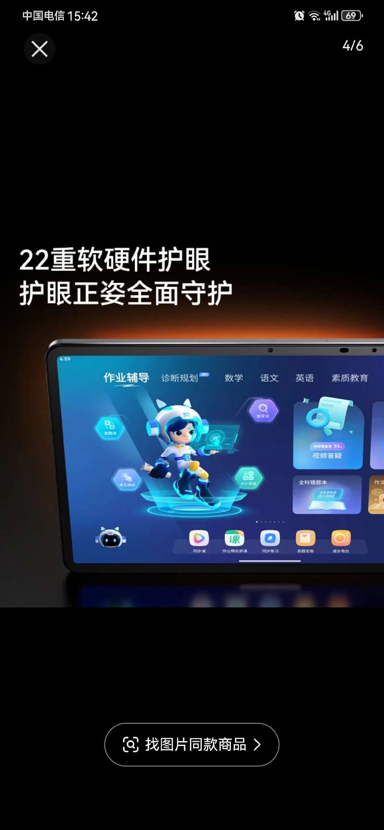 找产品：学习机