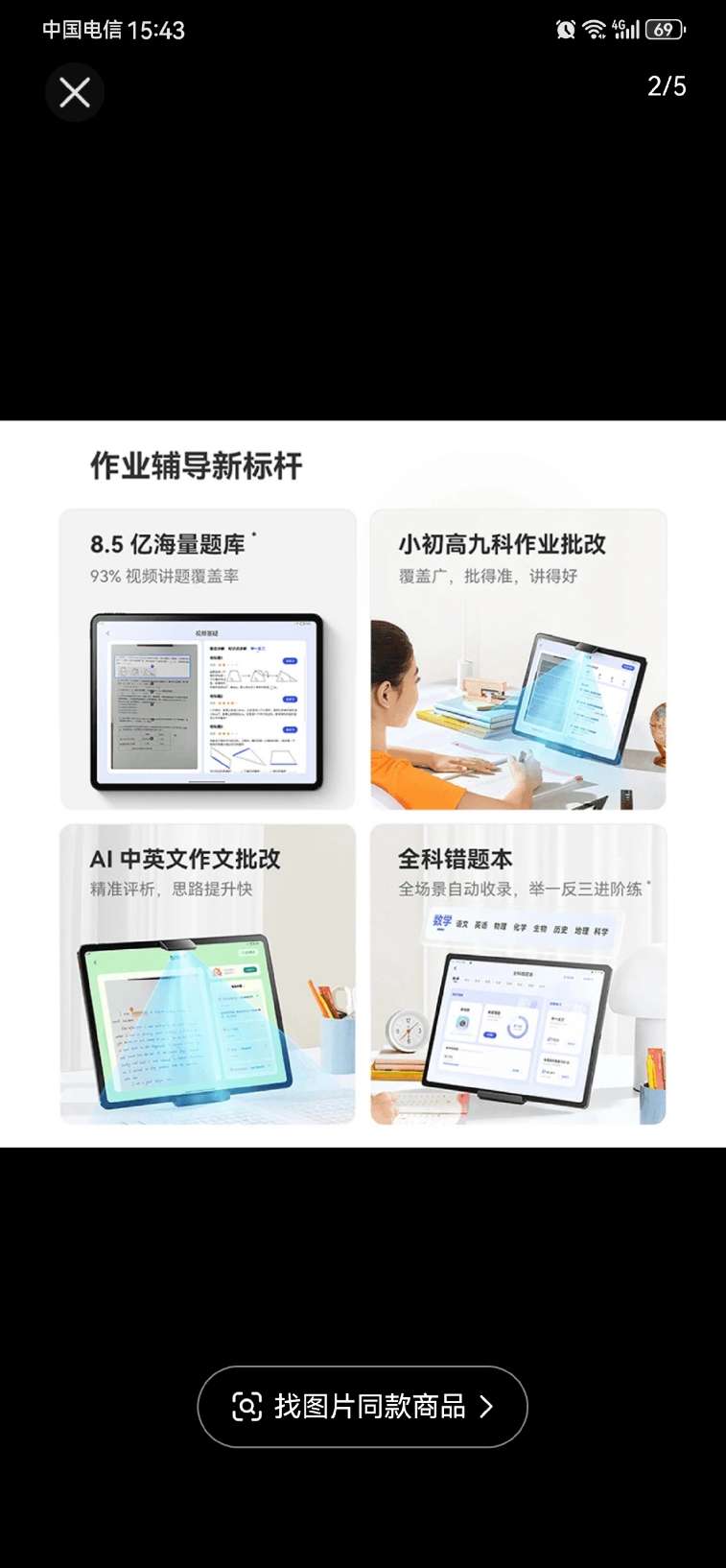 找产品：学习机
