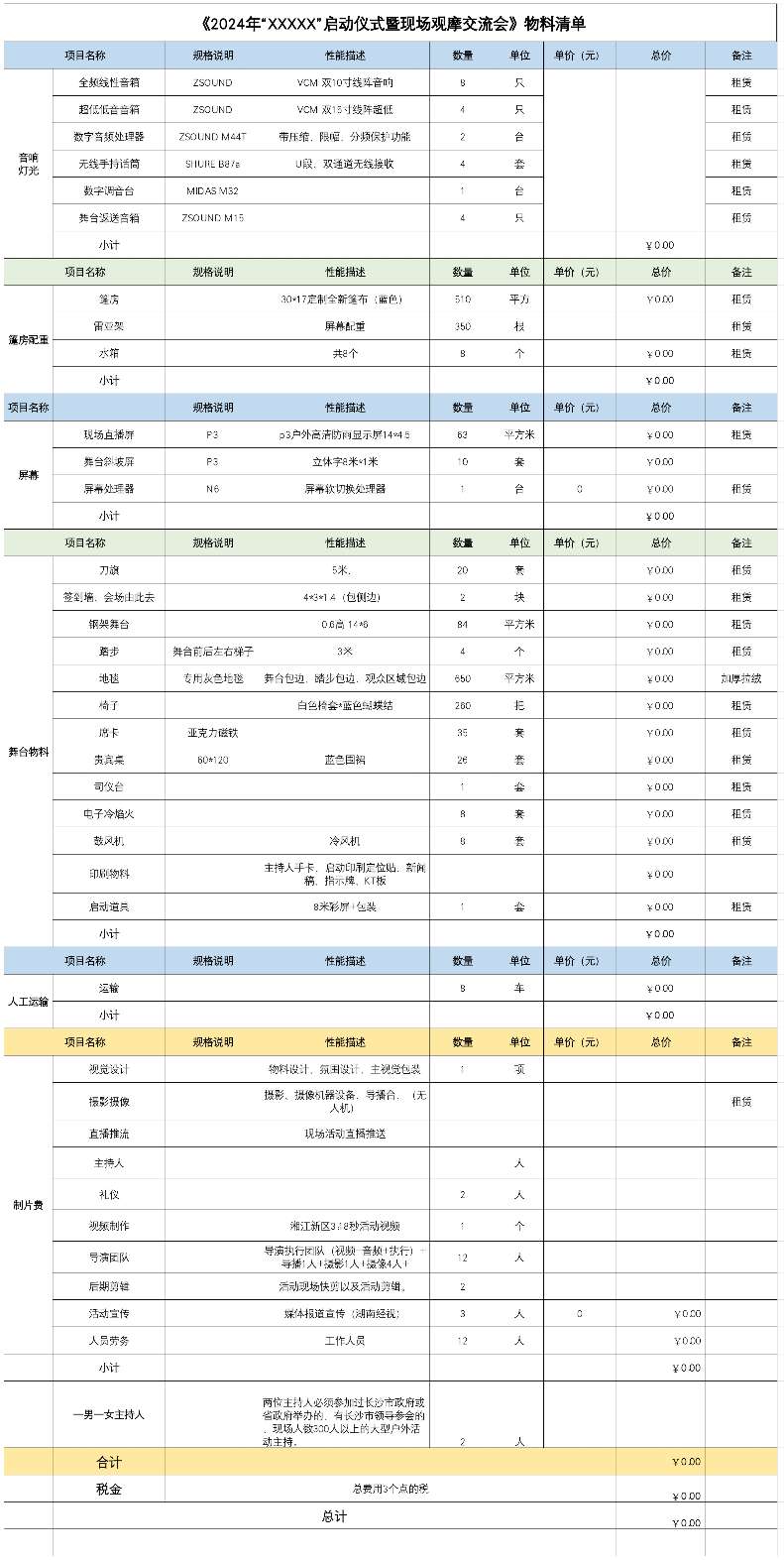 找服务：户外活动设备租赁/场地搭建