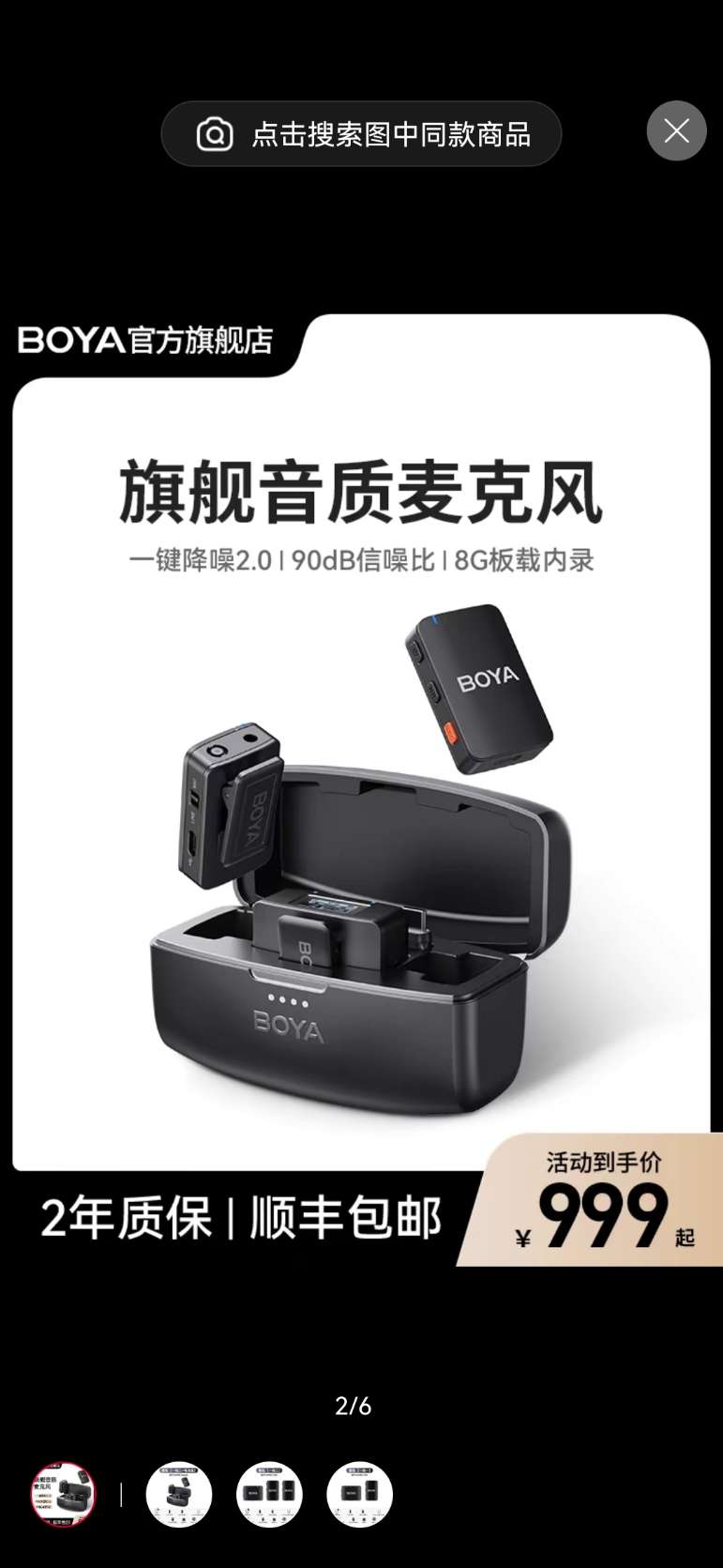 找产品：领夹麦克风ODM