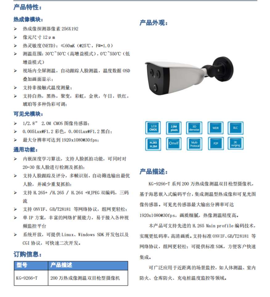 找产品：200万热成像测温双目枪机