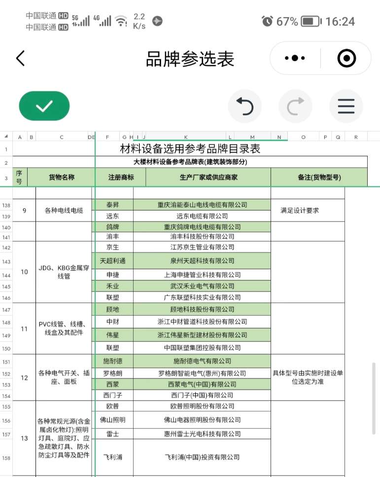 找产品：弱电系统产品