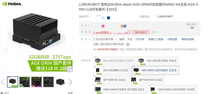 找产品：英伟达算法开发板