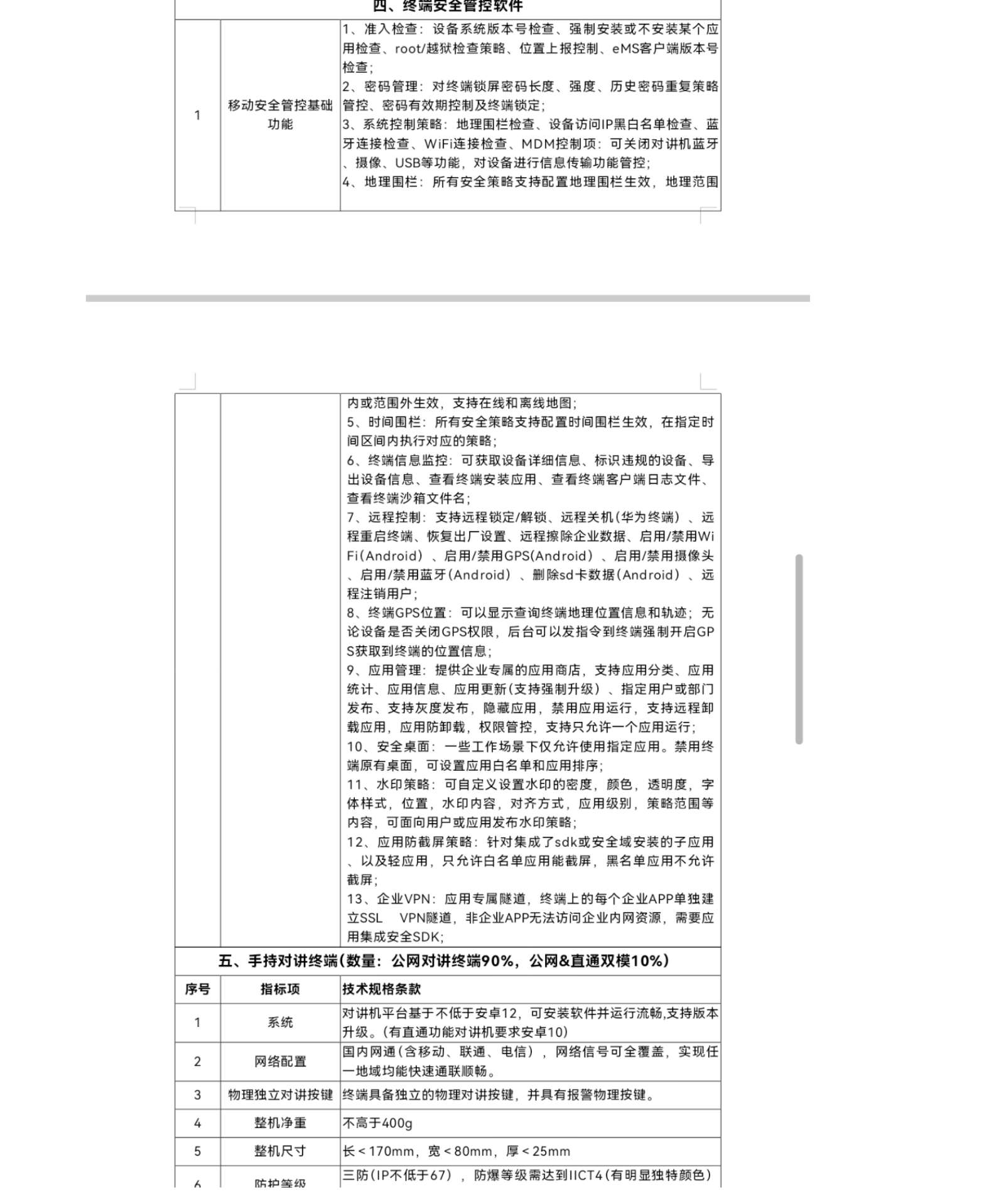 找产品：对讲平台及对讲机