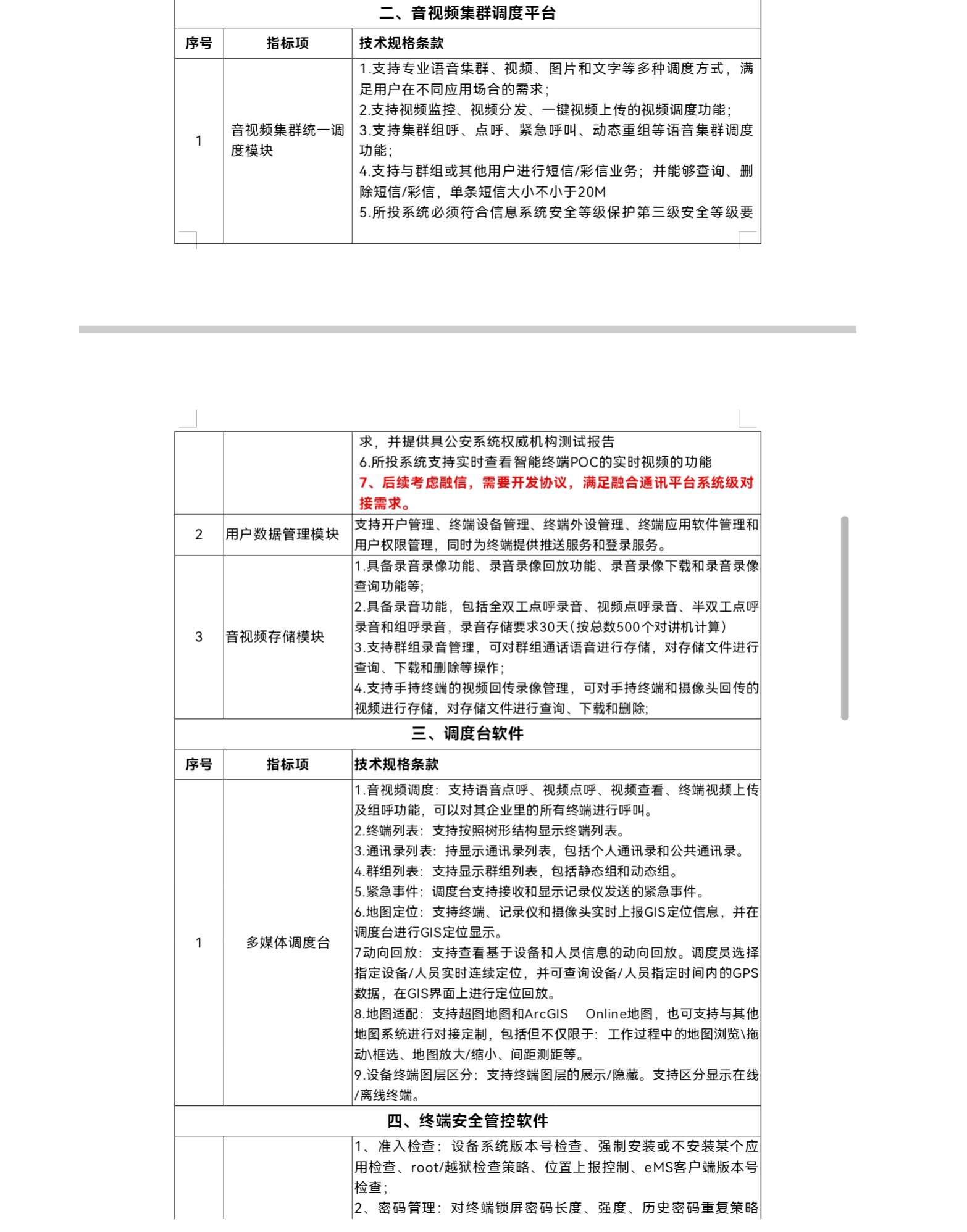 找产品：对讲平台及对讲机