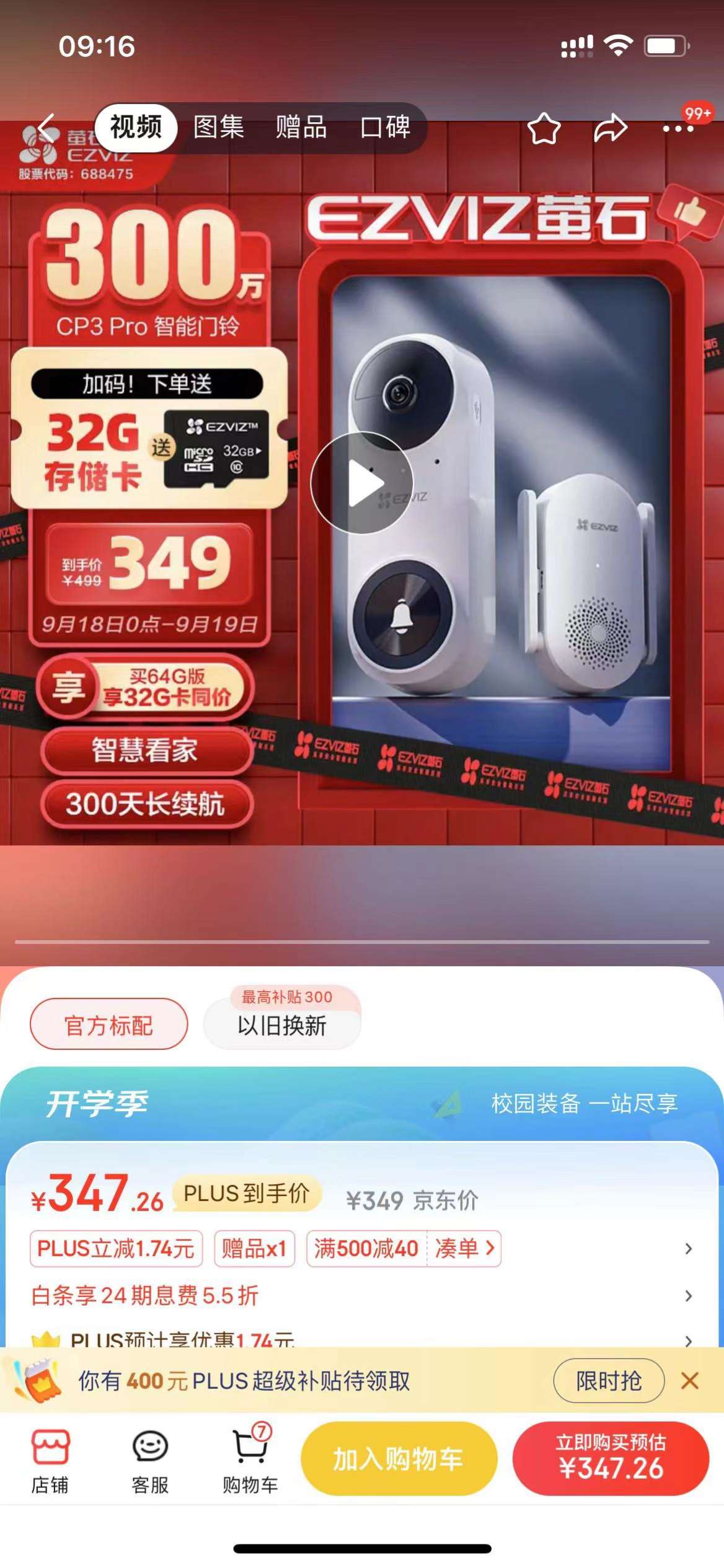 找产品：智能可视门铃