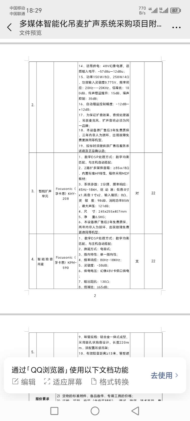 找产品：多媒体智能化吊麦扩声系统